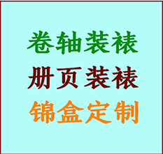 寿县书画装裱公司寿县册页装裱寿县装裱店位置寿县批量装裱公司